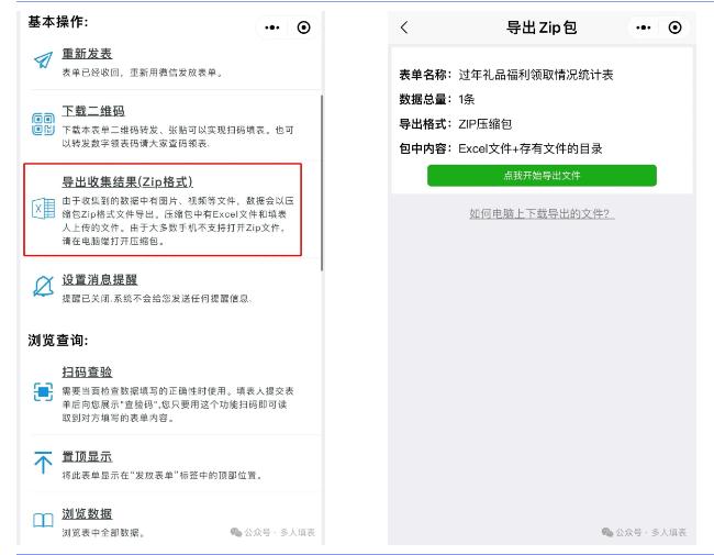 多人填表|如何收集公司过年礼品福利的领取情况插图16 多人填表|如何收集公司过年礼品福利的领取情况插图16