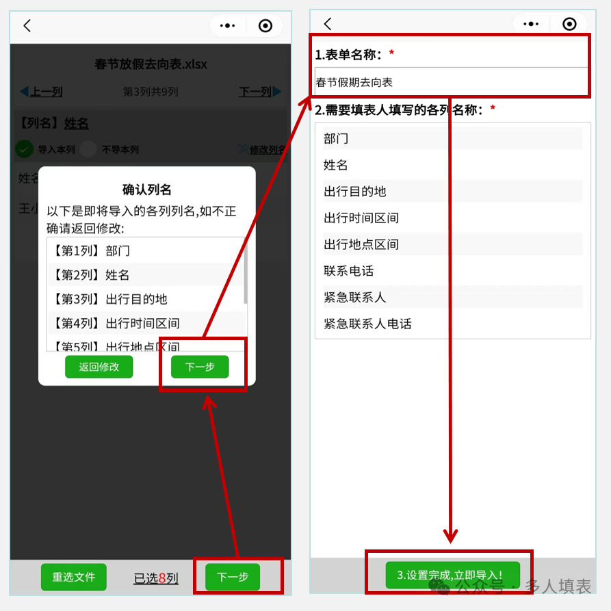 春节放假:员工去向的快速收集方法!!!插图4 春节放假:员工去向的快速收集方法!!!插图4