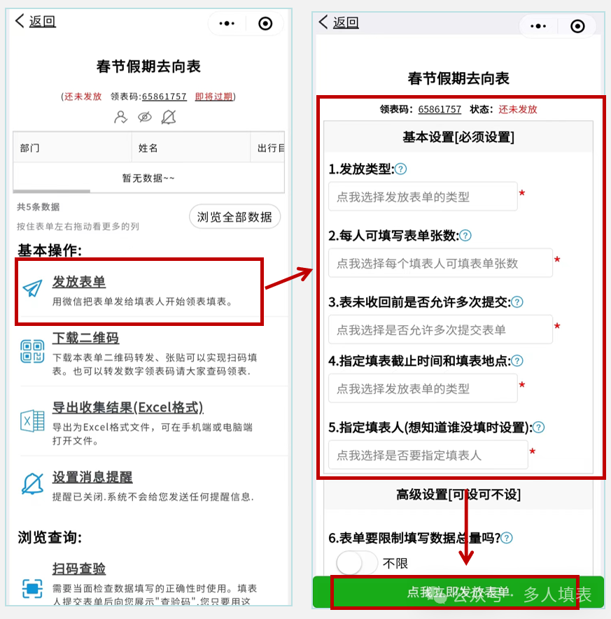 春节放假:员工去向的快速收集方法!!!插图5 春节放假:员工去向的快速收集方法!!!插图5