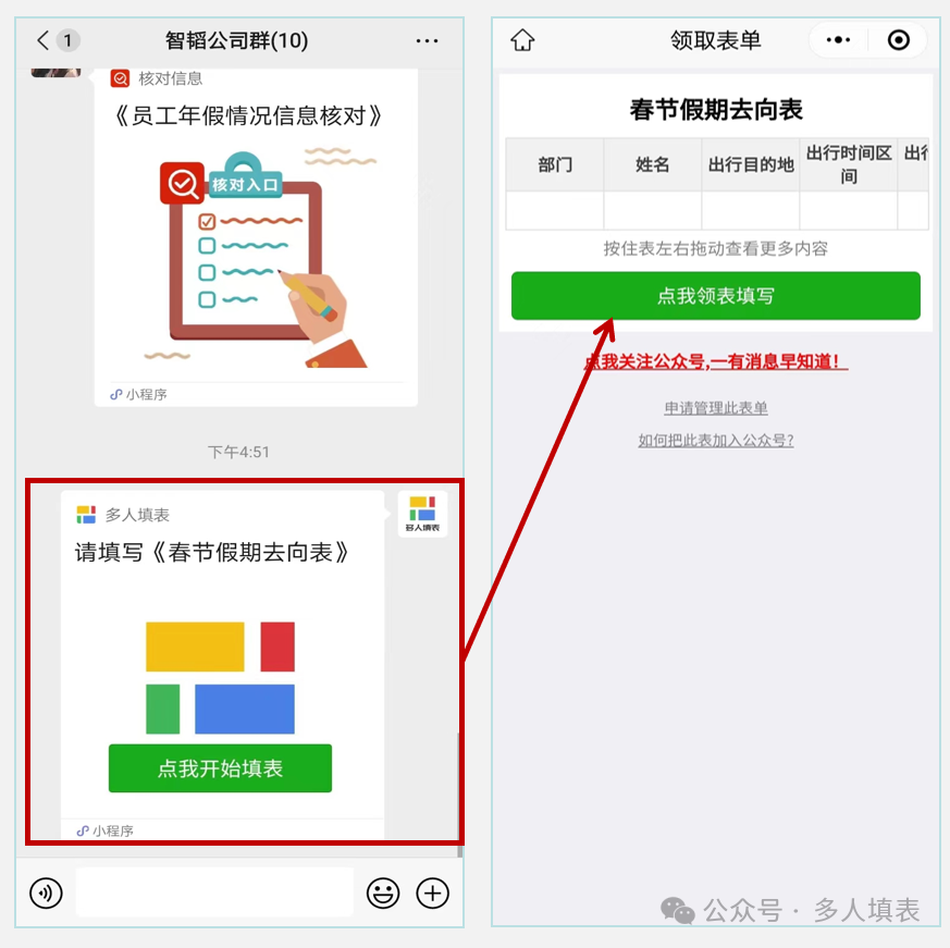 春节放假:员工去向的快速收集方法!!!插图6 春节放假:员工去向的快速收集方法!!!插图6