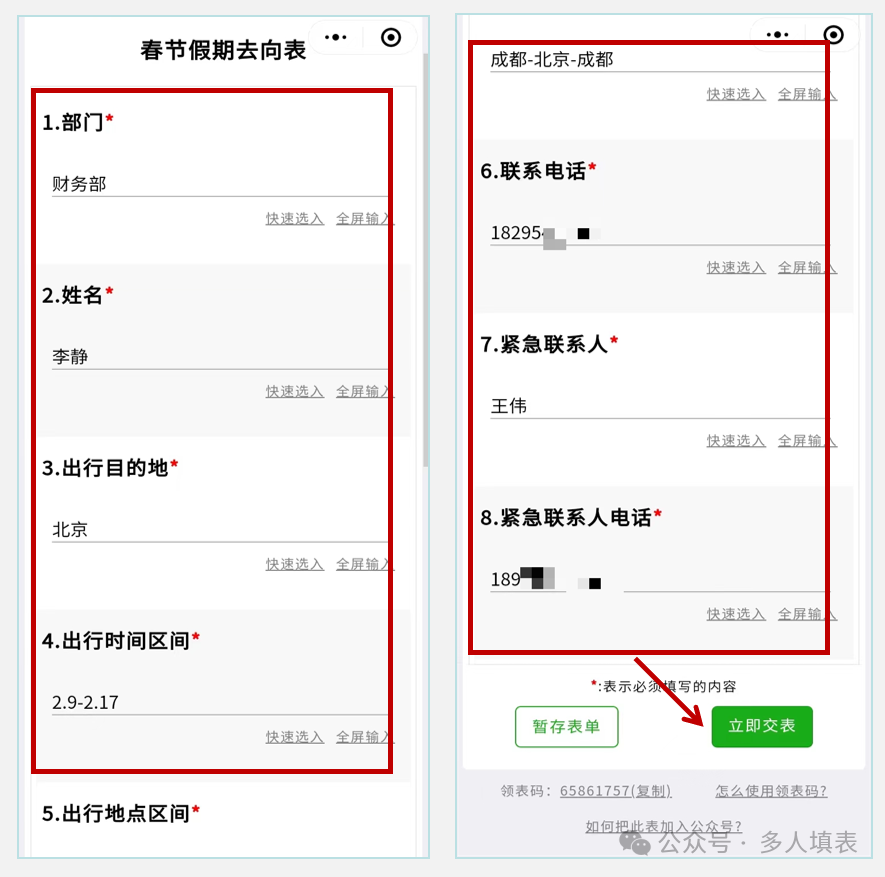 春节放假:员工去向的快速收集方法!!!插图7 春节放假:员工去向的快速收集方法!!!插图7
