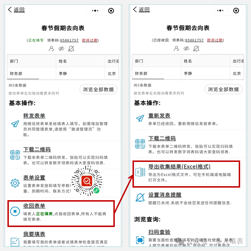 春节放假:员工去向的快速收集方法!!!插图8 春节放假:员工去向的快速收集方法!!!插图8