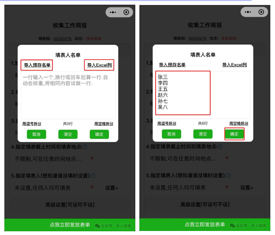 多人填表|【教程】填表时如何知道谁填谁没填？插图7