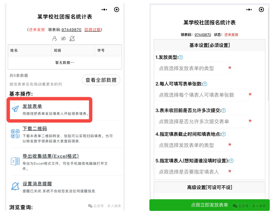 多人填表|如何收集学校社团的学生报名情况？插图10