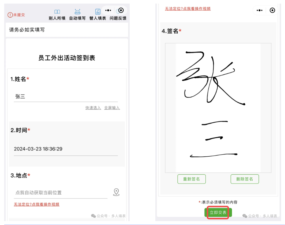 多人填表|如何实现真实地点的签到和签名？插图14