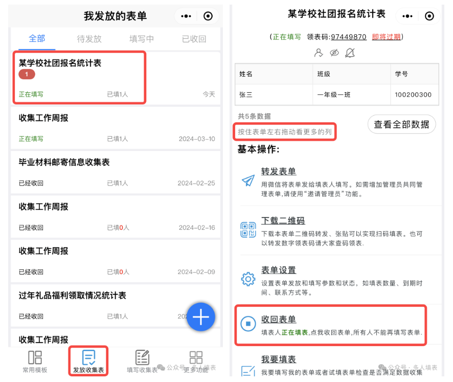 多人填表|如何收集学校社团的学生报名情况？插图16