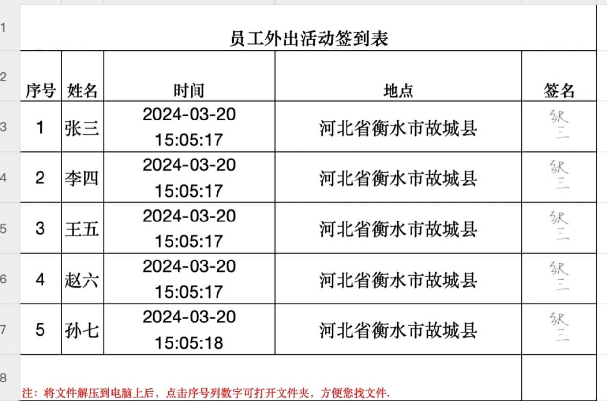 多人填表|如何实现真实地点的签到和签名？插图18