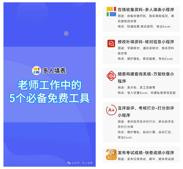 多人填表|老师日常工作中的5款免费工具插图