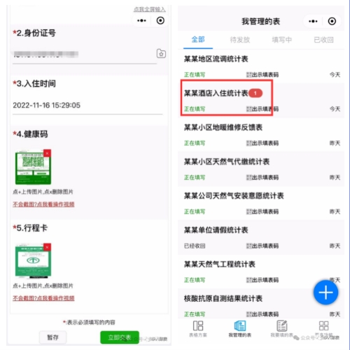 多人填表|如何快速制作酒店入住登记表插图7