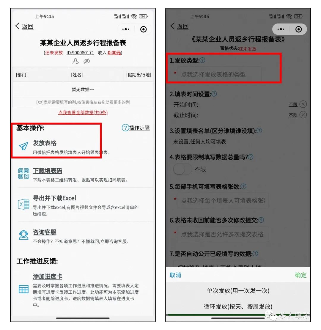 多人填表|如何制作五一员工返乡情况摸底表插图6