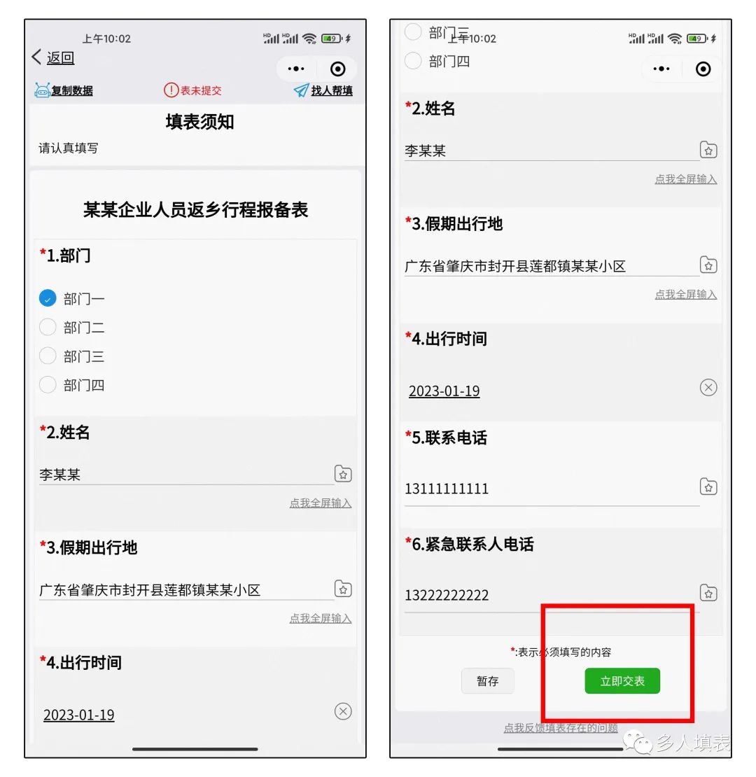 多人填表|如何制作五一员工返乡情况摸底表插图11