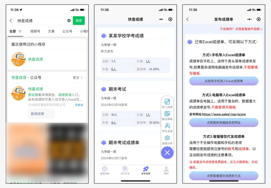 期中考试开始啦，如何快速发布考试成绩？插图1