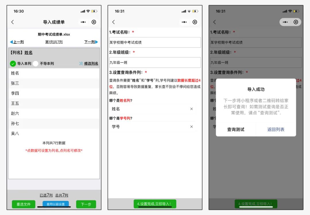 期中考试开始啦，如何快速发布考试成绩？插图2