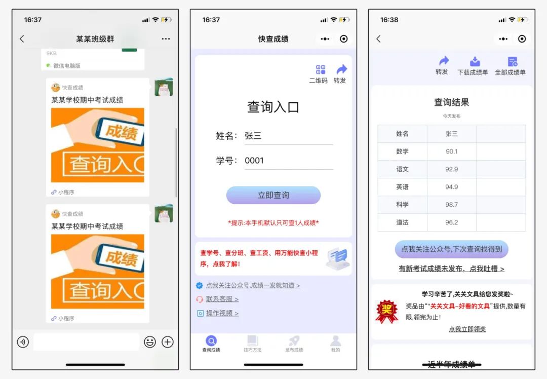 期中考试开始啦，如何快速发布考试成绩？插图5