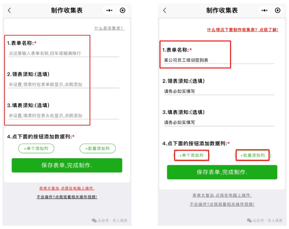 多人填表|用多人填表进行培训签到,省心又省力插图3 多人填表|用多人填表进行培训签到,省心又省力插图3